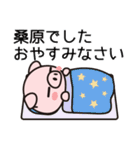 桑原とか言っちゃって（個別スタンプ：15）