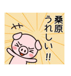 桑原とか言っちゃって（個別スタンプ：23）