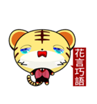 Sunny Day Tiger (Joy)（個別スタンプ：34）