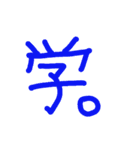 漢字の感じ（個別スタンプ：12）