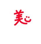 漢字の感じ（個別スタンプ：13）