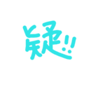 漢字の感じ（個別スタンプ：17）