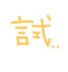 漢字の感じ（個別スタンプ：21）