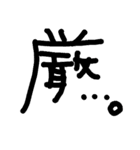 漢字の感じ（個別スタンプ：23）