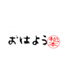 松本さんの殴り書き（個別スタンプ：1）