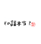 松本さんの殴り書き（個別スタンプ：24）