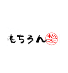 松本さんの殴り書き（個別スタンプ：30）