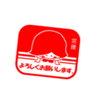 「宮腰」さん専用スタンプ（個別スタンプ：11）