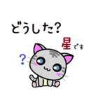 星 ねこ（個別スタンプ：4）