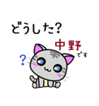 中野ねこ（個別スタンプ：4）