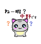 中野ねこ（個別スタンプ：10）