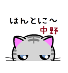 中野ねこ（個別スタンプ：11）