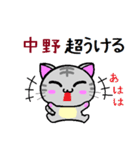 中野ねこ（個別スタンプ：15）