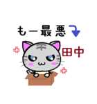 田中ねこ（個別スタンプ：33）