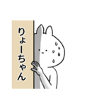 りょーちゃんが使うシュール名前スタンプ（個別スタンプ：16）