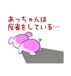 あっちゃんでございます。（個別スタンプ：18）