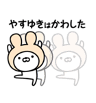 【やすゆき】の名前うさぎ（個別スタンプ：29）