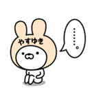 【やすゆき】の名前うさぎ（個別スタンプ：40）