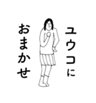 「ゆうこ」だよ。（個別スタンプ：16）
