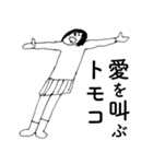 「ともこ」だよ。（個別スタンプ：7）