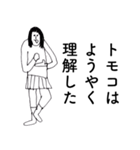 「ともこ」だよ。（個別スタンプ：10）