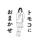 「ともこ」だよ。（個別スタンプ：16）