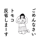 「ともこ」だよ。（個別スタンプ：20）