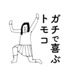 「ともこ」だよ。（個別スタンプ：31）