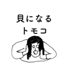 「ともこ」だよ。（個別スタンプ：32）