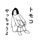 「ともこ」だよ。（個別スタンプ：39）
