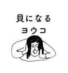 「ようこ」だよ。（個別スタンプ：32）