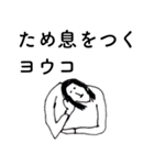 「ようこ」だよ。（個別スタンプ：33）