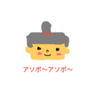 アソボ～アソボ～（個別スタンプ：2）