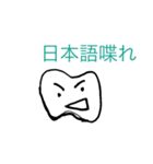 歯のつぶやき（個別スタンプ：8）