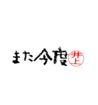 井上さんの殴り書き（個別スタンプ：11）