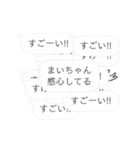 まいちゃん専用吹き出し乱れ飛ぶスタンプ（個別スタンプ：9）