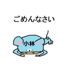 マウス小林（個別スタンプ：2）