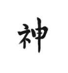 綺麗な漢字1文字シリーズ！vol2（個別スタンプ：1）
