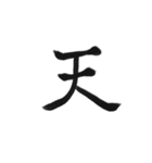 綺麗な漢字1文字シリーズ！vol2（個別スタンプ：2）