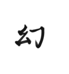 綺麗な漢字1文字シリーズ！vol2（個別スタンプ：4）