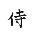 綺麗な漢字1文字シリーズ！vol2（個別スタンプ：18）