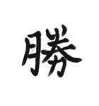 綺麗な漢字1文字シリーズ！vol2（個別スタンプ：24）