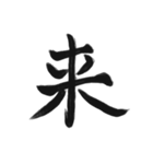 綺麗な漢字1文字シリーズ！vol2（個別スタンプ：27）