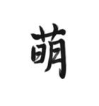 綺麗な漢字1文字シリーズ！vol2（個別スタンプ：30）