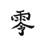綺麗な漢字1文字シリーズ！vol2（個別スタンプ：31）