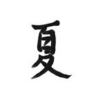 綺麗な漢字1文字シリーズ！vol2（個別スタンプ：34）