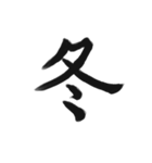綺麗な漢字1文字シリーズ！vol2（個別スタンプ：36）