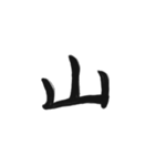 綺麗な漢字1文字シリーズ！vol2（個別スタンプ：40）