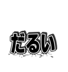 巨大な3文字（個別スタンプ：7）