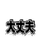 巨大な3文字（個別スタンプ：20）